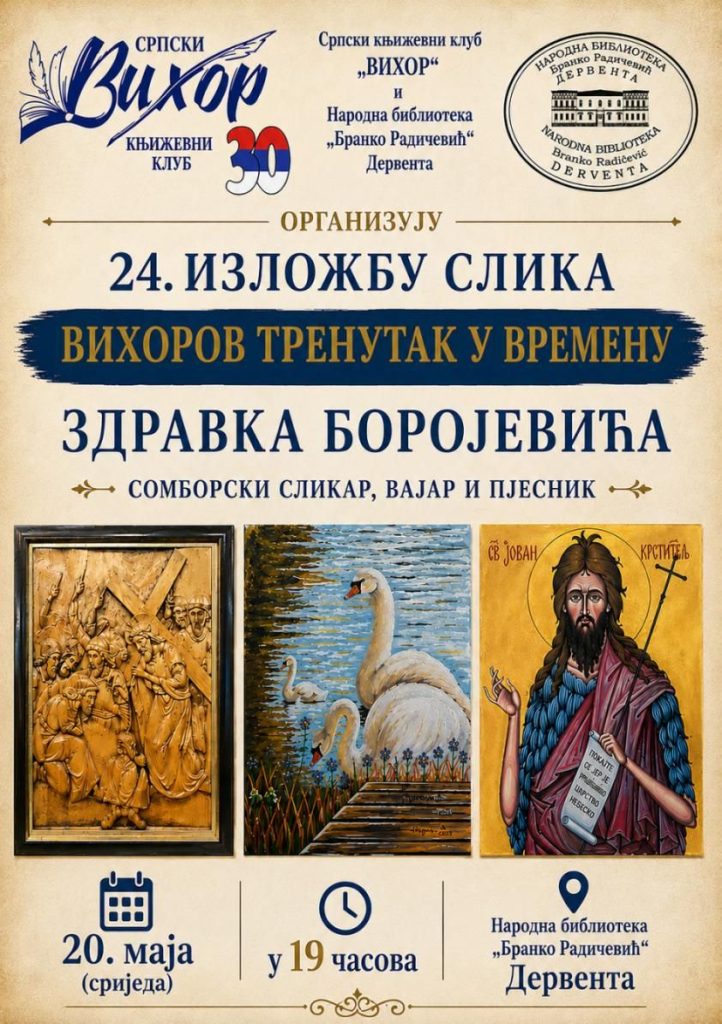 ИЗЛОЖБА ЗДРАВКА БОРОЈЕВИЋА ИЗ СОМБОРА 20. МАЈА